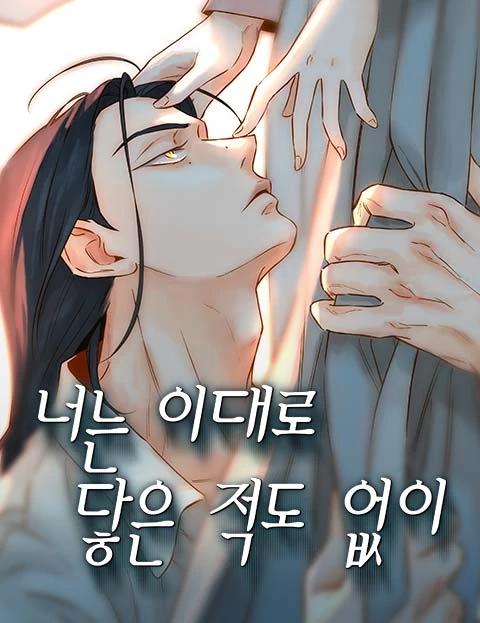 Never Once Did You Touch Me Like This [MagusManga]